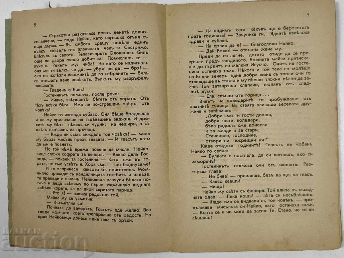 Δημοπρασία 1940 ΧΙΟΝΕΝΙΑ ΙΣΤΟΡΙΑ ΔΙΗΓΗΜΑΤΑ ΜΠΟΓΚΝΤΑΝ ΟΒΕΣΙΑΝΙΝ ΒΑΣΙΛΕΙΟ