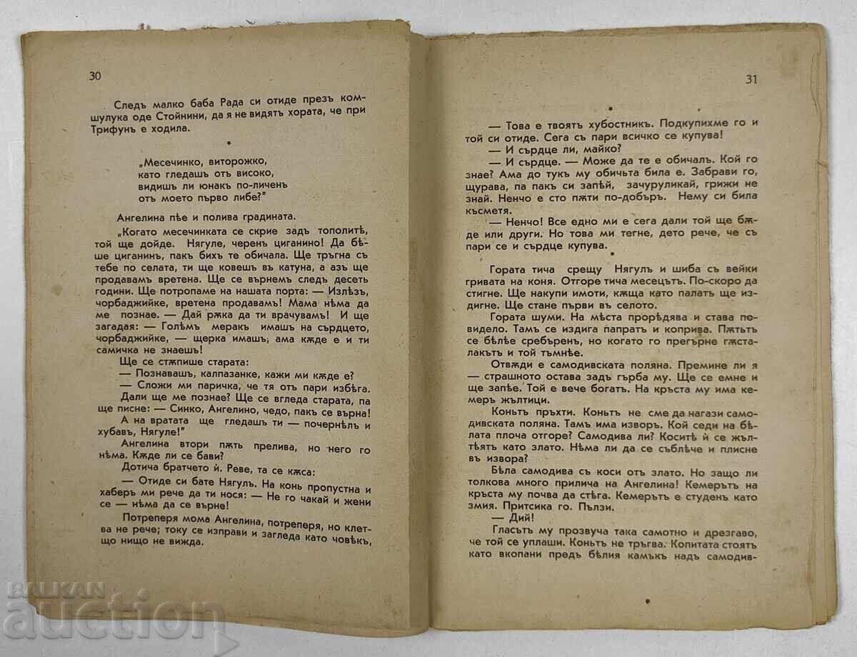 Παράδοση 1940 ΧΙΟΝΕΝΙΑ ΙΣΤΟΡΙΑ ΔΙΗΓΗΜΑΤΑ ΜΠΟΓΚΝΤΑΝ ΟΒΕΣΙΑΝΙΝ ΒΑΣΙΛΕΙΟ