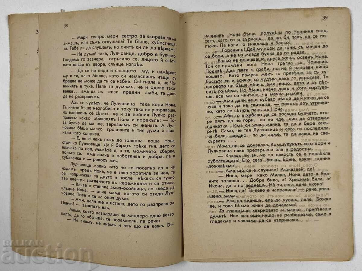 1940 ΧΙΟΝΕΝΙΑ ΙΣΤΟΡΙΑ ΔΙΗΓΗΜΑΤΑ ΜΠΟΓΚΝΤΑΝ ΟΒΕΣΙΑΝΙΝ ΒΑΣΙΛΕΙΟ - 5