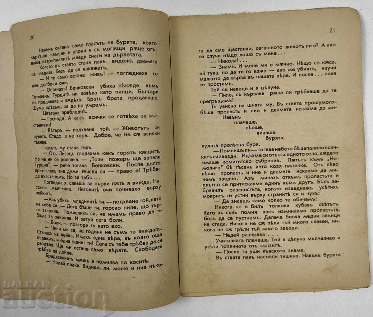 1940 ΧΙΟΝΕΝΙΑ ΙΣΤΟΡΙΑ ΔΙΗΓΗΜΑΤΑ ΜΠΟΓΚΝΤΑΝ ΟΒΕΣΙΑΝΙΝ ΒΑΣΙΛΕΙΟ - 7