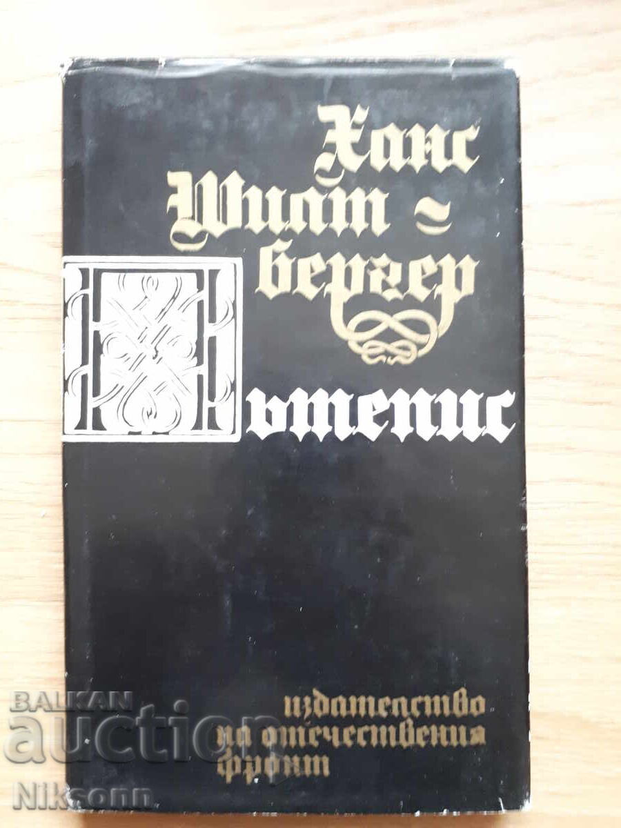 Ταξιδιωτικό βιβλίο του Hans Schiltberger