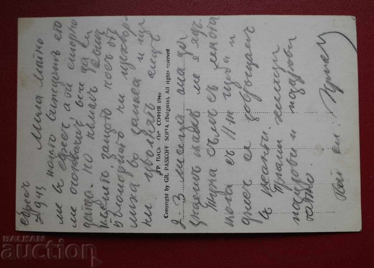 Пасков - Окупация Серес с цена 30.00 лв. | € 15.34 Пасков - Окупация Серес с цена 30.00 лв. | € 15.34