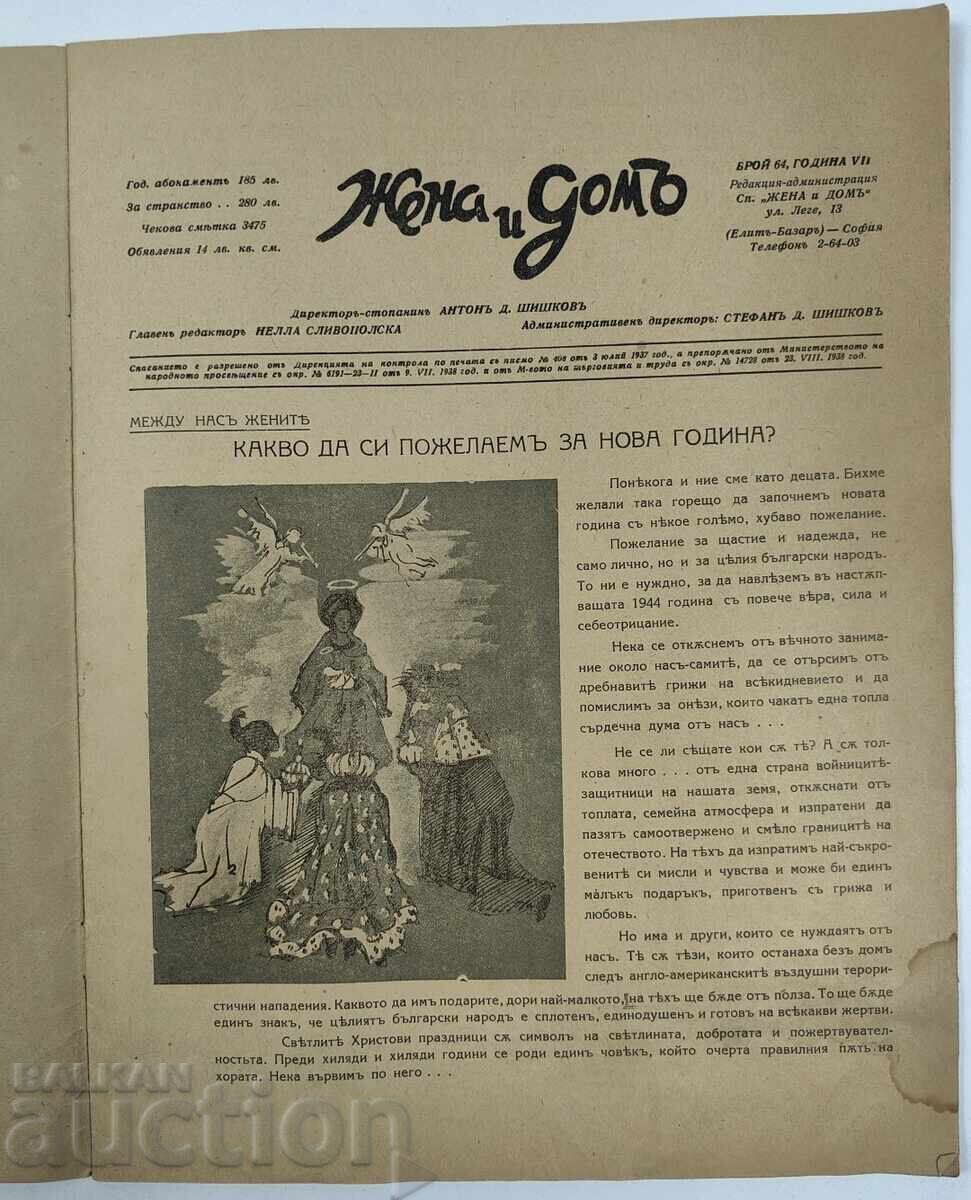 1943 Magazine Wife and Home Excellent Condition Kingdom of Bulgaria with price 19.00 BGN | € 9.71
