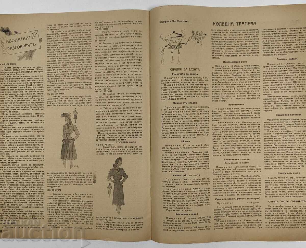 1943 Magazine Wife and Home Excellent Condition Kingdom of Bulgaria - 5