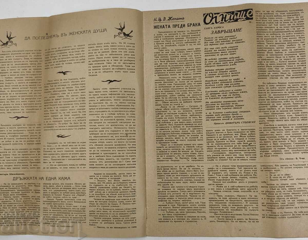 1943 Magazine Wife and Home Excellent Condition Kingdom of Bulgaria with price 19.00 BGN | € 9.71