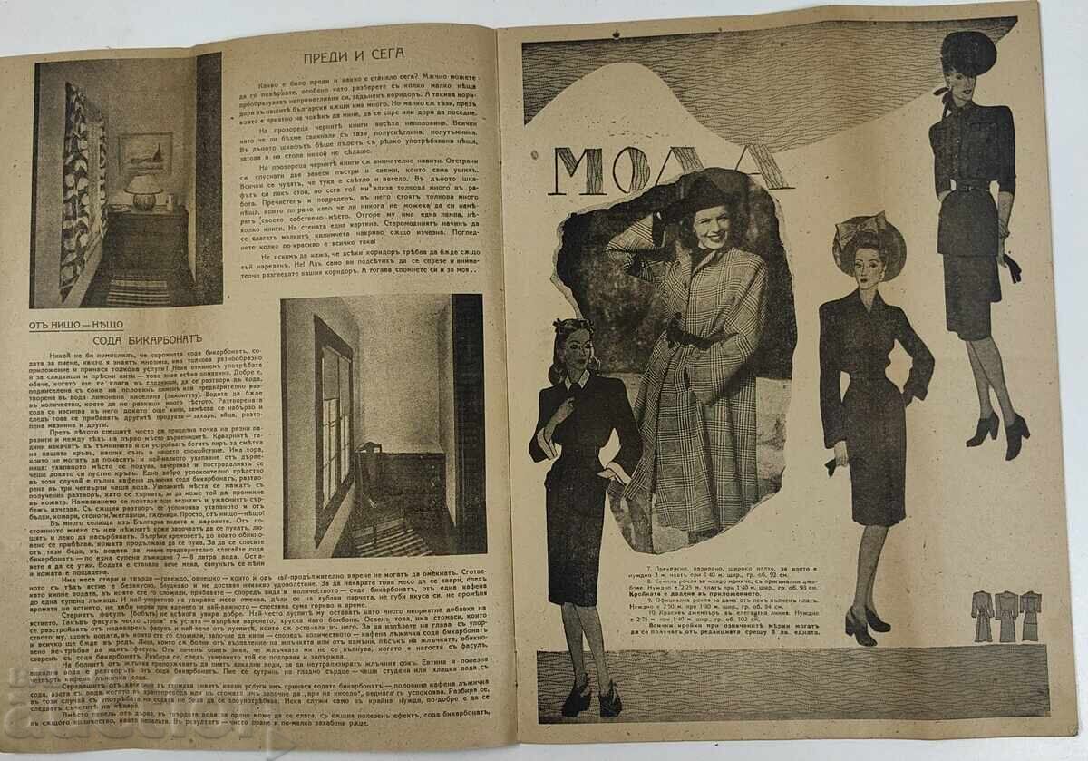 Auction  1943 Magazine Wife and Home Excellent Condition Kingdom of Bulgaria