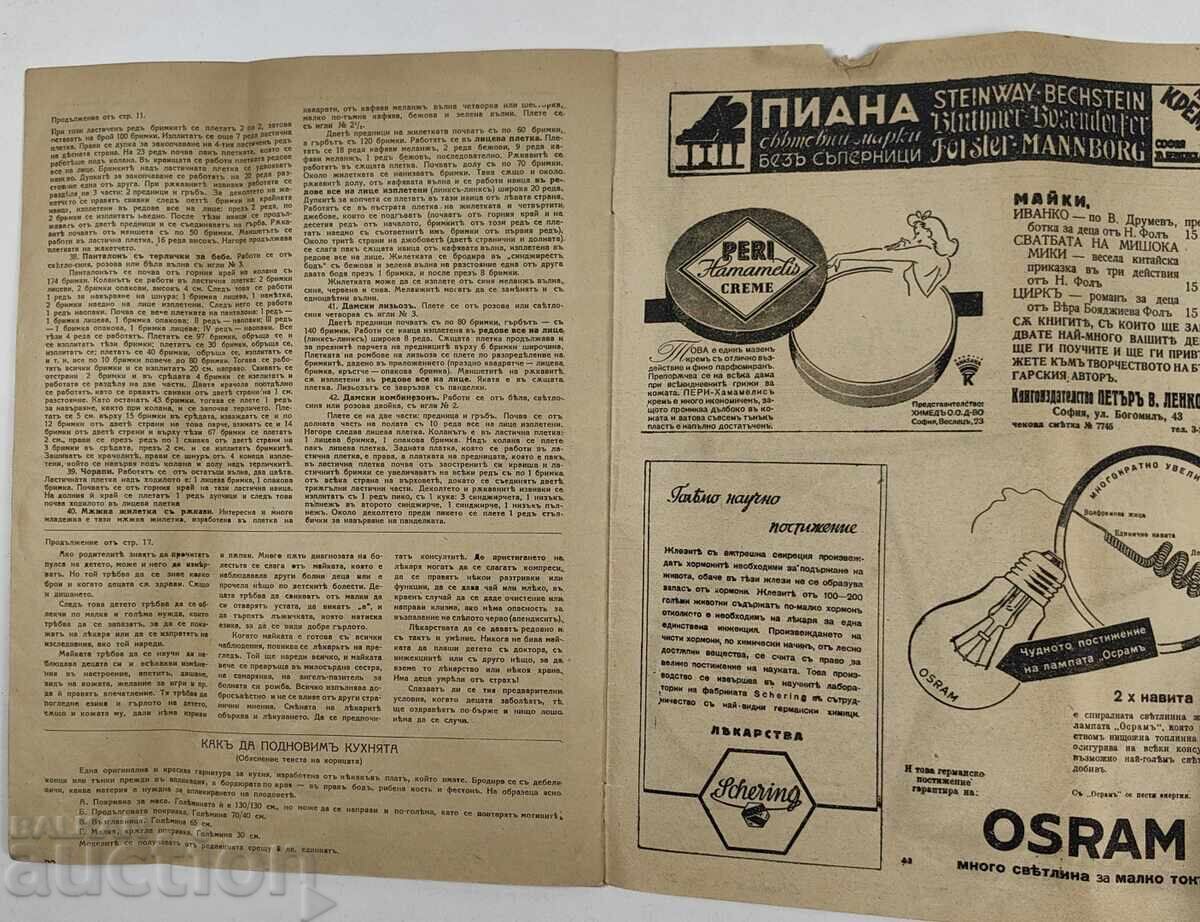 1943 Magazine Wife and Home Excellent Condition Kingdom of Bulgaria - 6