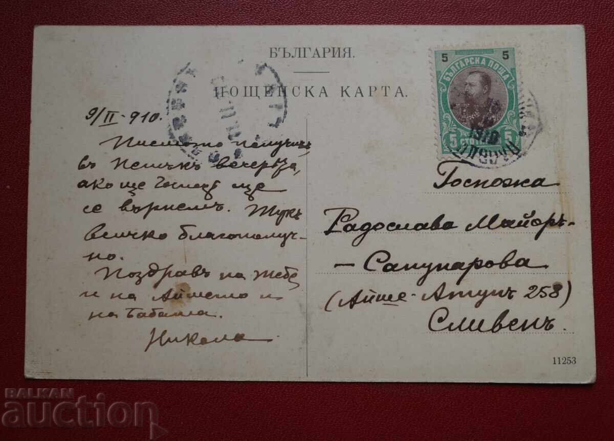 Χαιρετισμός από Φιλιππούπολη 1910 με τιμή 20.00 BGN | € 10.23 Χαιρετισμός από Φιλιππούπολη 1910 με τιμή 20.00 BGN | € 10.23