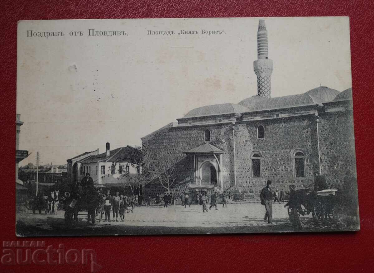 Χαιρετισμός από Φιλιππούπολη 1910 Χαιρετισμός από Φιλιππούπολη 1910