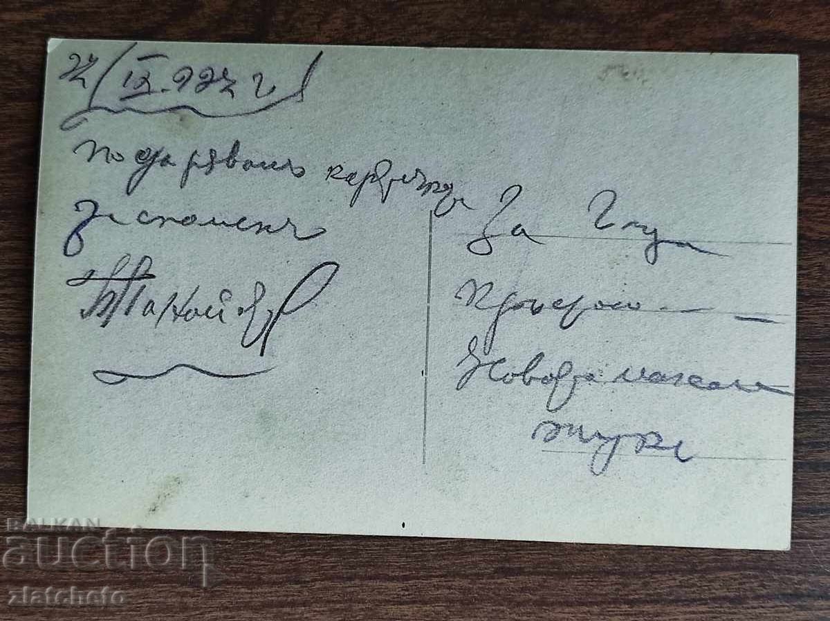 Παράδοση Ταχυδρομική κάρτα Βασίλειο Βουλγαρίας - Καταφύγιο "Σκακαβίτσα"