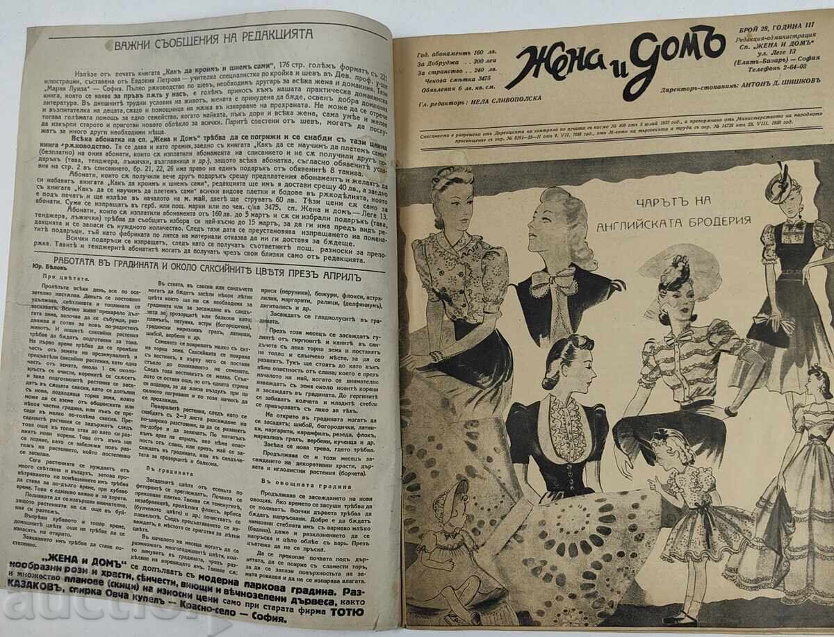 1940 ΠΕΡΙΟΔΙΚΟ ΓΥΝΑΙΚΑ ΚΑΙ ΣΠΙΤΙ ΑΡΙΣΤΗ ΚΑΤΑΣΤΑΣΗ ΒΑΣΙΛΕΙΟ ΤΗΣ ΒΟΥΛΓΑΡΙΑΣ με τιμή 25.00 BGN | € 12.78