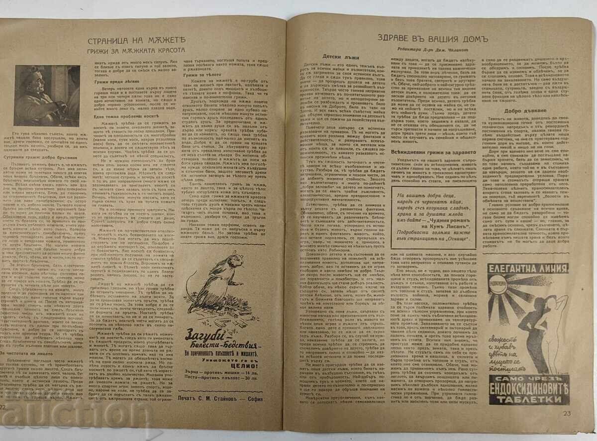 Δημοπρασία 1940 ΠΕΡΙΟΔΙΚΟ ΓΥΝΑΙΚΑ ΚΑΙ ΣΠΙΤΙ ΑΡΙΣΤΗ ΚΑΤΑΣΤΑΣΗ ΒΑΣΙΛΕΙΟ ΤΗΣ ΒΟΥΛΓΑΡΙΑΣ