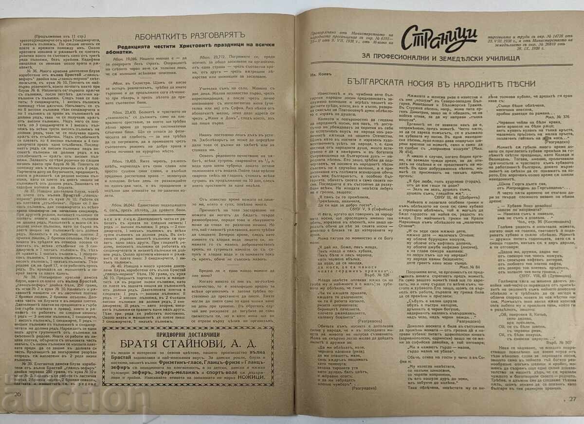 Παράδοση 1940 ΠΕΡΙΟΔΙΚΟ ΓΥΝΑΙΚΑ ΚΑΙ ΣΠΙΤΙ ΑΡΙΣΤΗ ΚΑΤΑΣΤΑΣΗ ΒΑΣΙΛΕΙΟ ΤΗΣ ΒΟΥΛΓΑΡΙΑΣ