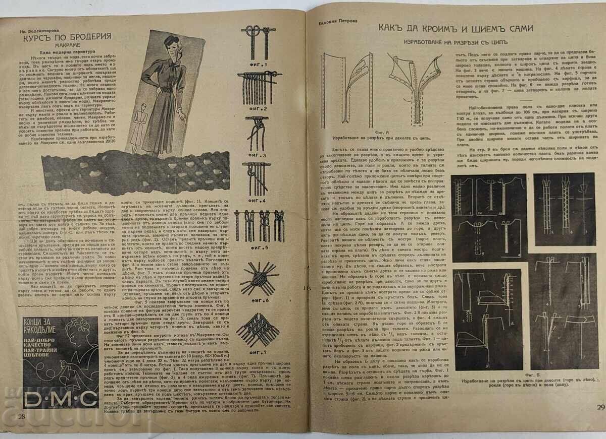 1940 ΠΕΡΙΟΔΙΚΟ ΓΥΝΑΙΚΑ ΚΑΙ ΣΠΙΤΙ ΑΡΙΣΤΗ ΚΑΤΑΣΤΑΣΗ ΒΑΣΙΛΕΙΟ ΤΗΣ ΒΟΥΛΓΑΡΙΑΣ - 5