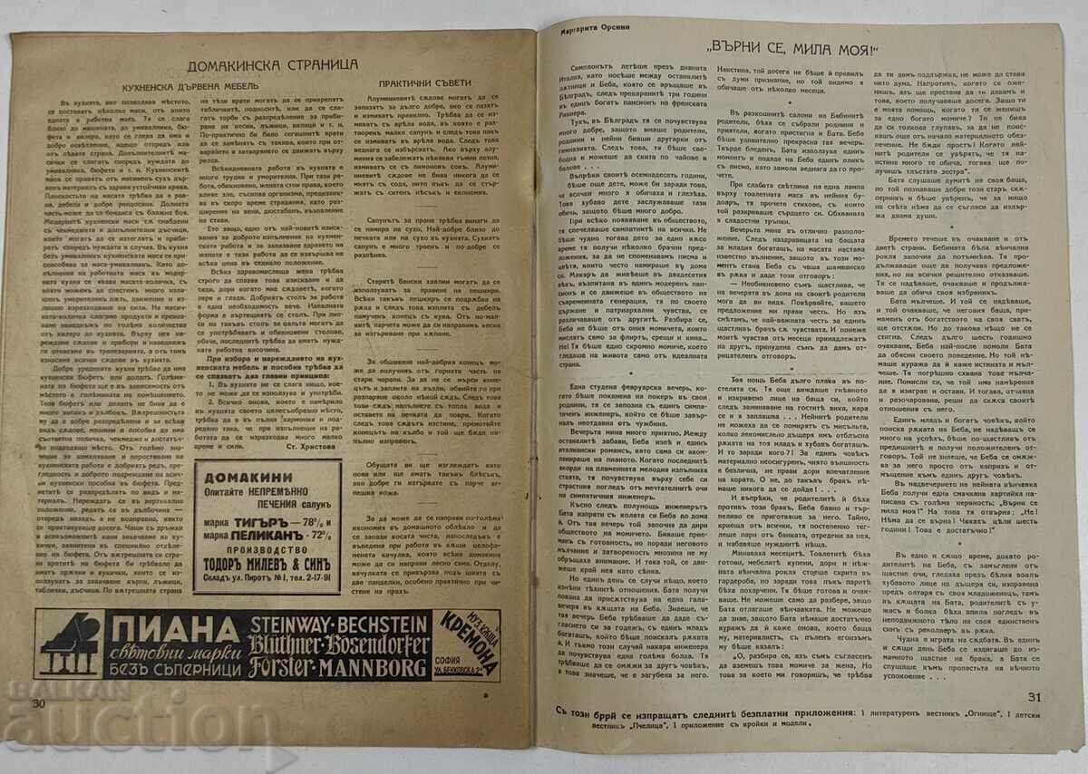 1940 ΠΕΡΙΟΔΙΚΟ ΓΥΝΑΙΚΑ ΚΑΙ ΣΠΙΤΙ ΑΡΙΣΤΗ ΚΑΤΑΣΤΑΣΗ ΒΑΣΙΛΕΙΟ ΤΗΣ ΒΟΥΛΓΑΡΙΑΣ - 6