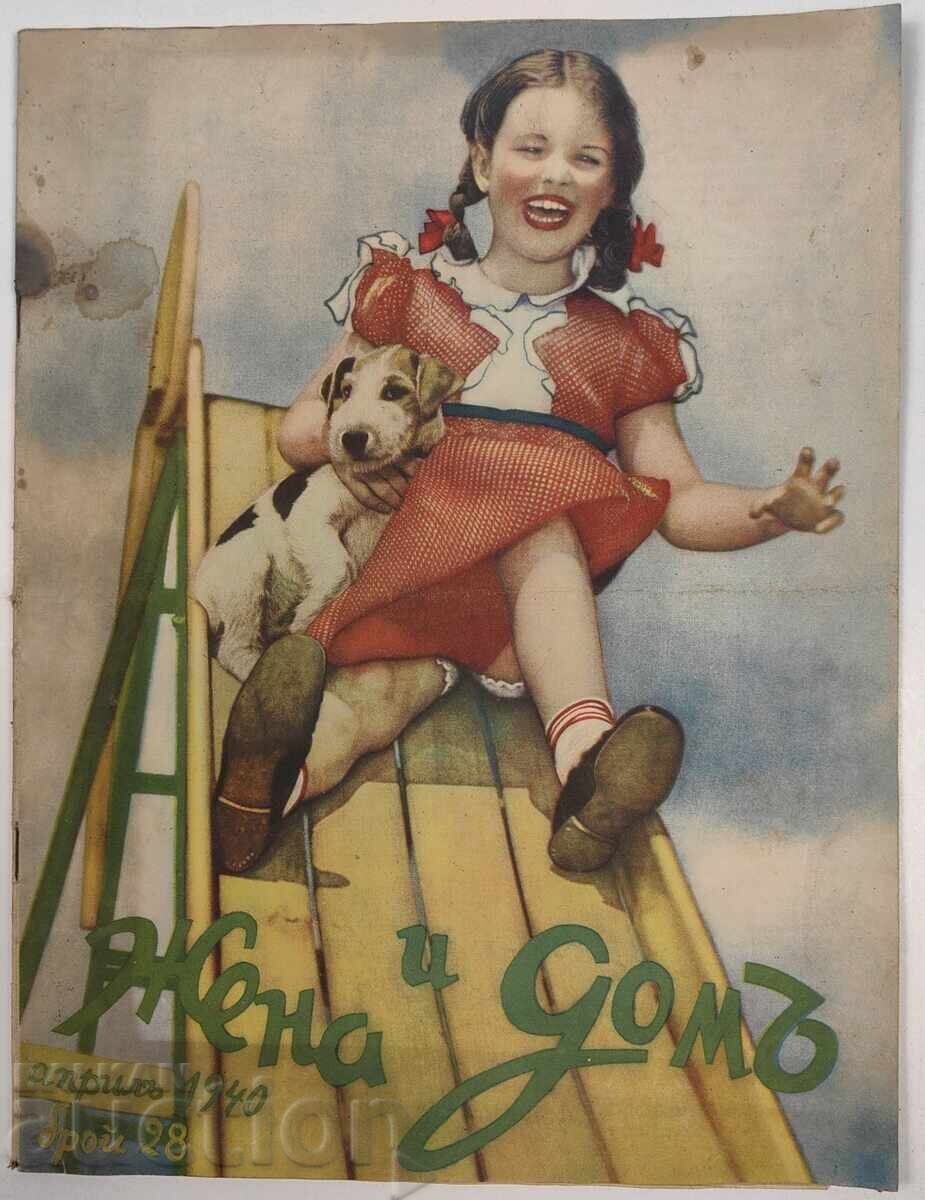 1940 ΠΕΡΙΟΔΙΚΟ ΓΥΝΑΙΚΑ ΚΑΙ ΣΠΙΤΙ ΑΡΙΣΤΗ ΚΑΤΑΣΤΑΣΗ ΒΑΣΙΛΕΙΟ ΤΗΣ ΒΟΥΛΓΑΡΙΑΣ