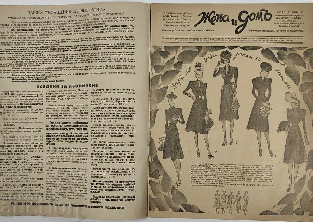 1940 ΠΕΡΙΟΔΙΚΟ ΓΥΝΑΙΚΑ ΚΑΙ ΣΠΙΤΙ ΑΡΙΣΤΗ ΚΑΤΑΣΤΑΣΗ ΒΑΣΙΛΕΙΟ ΤΗΣ ΒΟΥΛΓΑΡΙΑΣ με τιμή 25.00 BGN | € 12.78