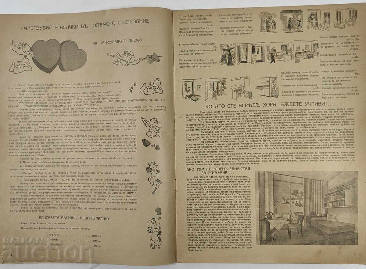 Δημοπρασία 1940 ΠΕΡΙΟΔΙΚΟ ΓΥΝΑΙΚΑ ΚΑΙ ΣΠΙΤΙ ΑΡΙΣΤΗ ΚΑΤΑΣΤΑΣΗ ΒΑΣΙΛΕΙΟ ΤΗΣ ΒΟΥΛΓΑΡΙΑΣ