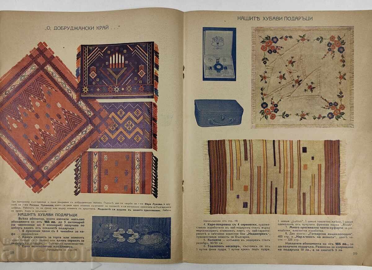 Παράδοση 1940 ΠΕΡΙΟΔΙΚΟ ΓΥΝΑΙΚΑ ΚΑΙ ΣΠΙΤΙ ΑΡΙΣΤΗ ΚΑΤΑΣΤΑΣΗ ΒΑΣΙΛΕΙΟ ΤΗΣ ΒΟΥΛΓΑΡΙΑΣ