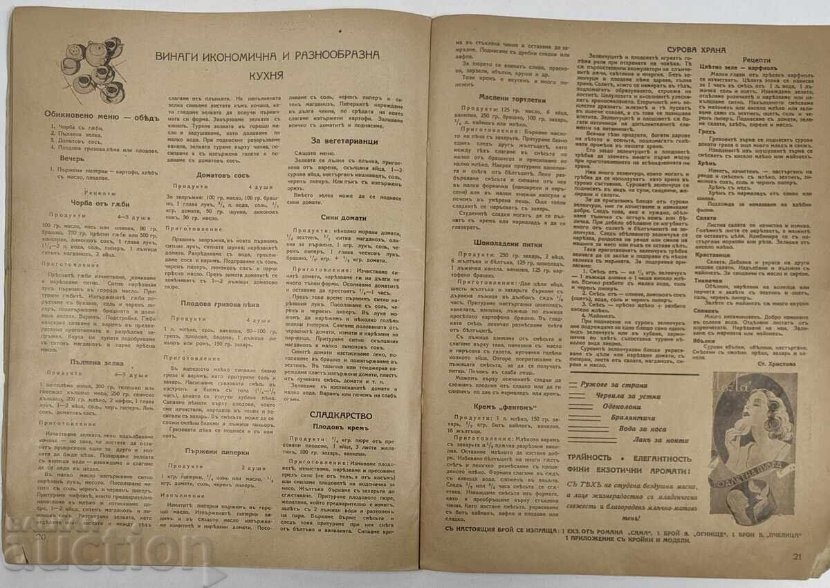 1940 ΠΕΡΙΟΔΙΚΟ ΓΥΝΑΙΚΑ ΚΑΙ ΣΠΙΤΙ ΑΡΙΣΤΗ ΚΑΤΑΣΤΑΣΗ ΒΑΣΙΛΕΙΟ ΤΗΣ ΒΟΥΛΓΑΡΙΑΣ - 5