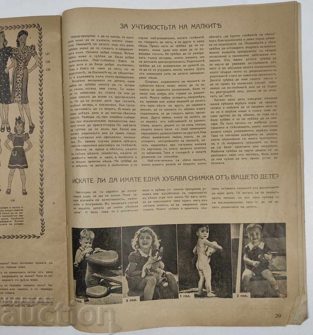 1940 ΠΕΡΙΟΔΙΚΟ ΓΥΝΑΙΚΑ ΚΑΙ ΣΠΙΤΙ ΑΡΙΣΤΗ ΚΑΤΑΣΤΑΣΗ ΒΑΣΙΛΕΙΟ ΤΗΣ ΒΟΥΛΓΑΡΙΑΣ - 6