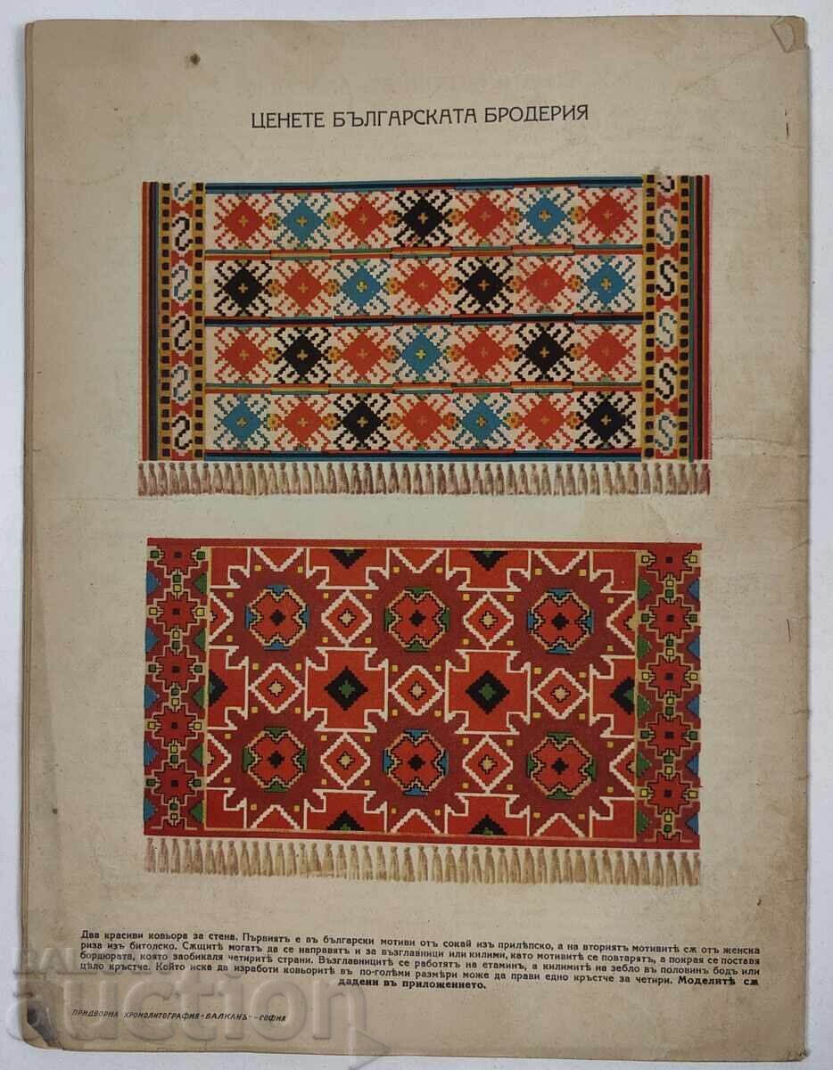 1940 ΠΕΡΙΟΔΙΚΟ ΓΥΝΑΙΚΑ ΚΑΙ ΣΠΙΤΙ ΑΡΙΣΤΗ ΚΑΤΑΣΤΑΣΗ ΒΑΣΙΛΕΙΟ ΤΗΣ ΒΟΥΛΓΑΡΙΑΣ - 7