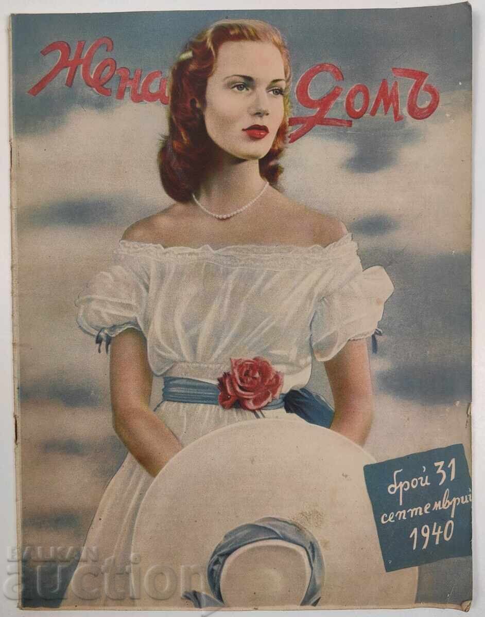 1940 ΠΕΡΙΟΔΙΚΟ ΓΥΝΑΙΚΑ ΚΑΙ ΣΠΙΤΙ ΑΡΙΣΤΗ ΚΑΤΑΣΤΑΣΗ ΒΑΣΙΛΕΙΟ ΤΗΣ ΒΟΥΛΓΑΡΙΑΣ
