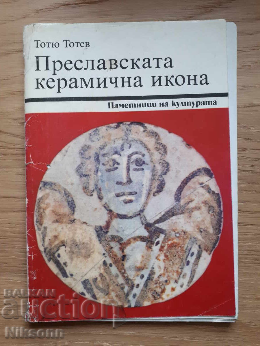 Școala de ceramică de la Preslav Școala de ceramică de la Preslav