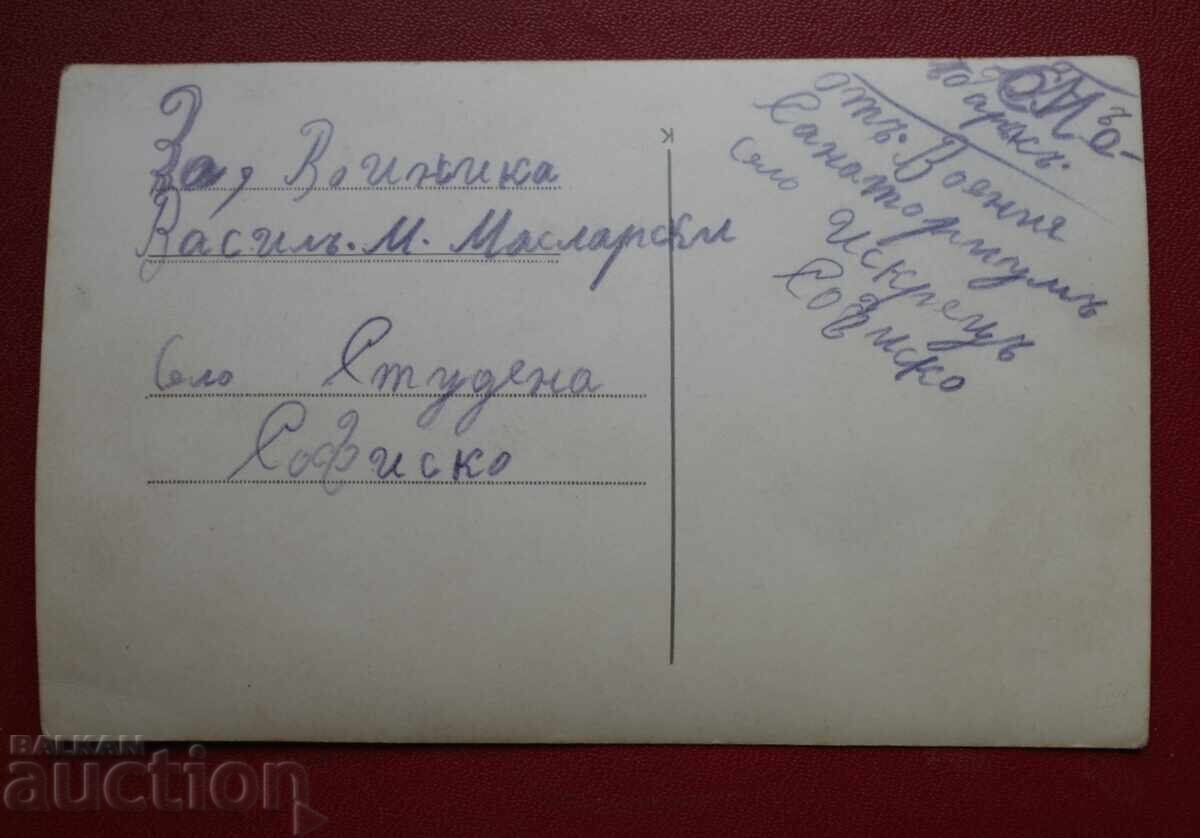 Κρατικά Σανατόρια - Σ. Ίσκρετς με τιμή 30.00 BGN | € 15.34 Κρατικά Σανατόρια - Σ. Ίσκρετς με τιμή 30.00 BGN | € 15.34