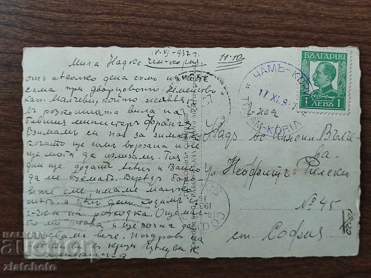 Licitație Carte Poștală Regatul Bulgariei - Rila, cabana "Musala"