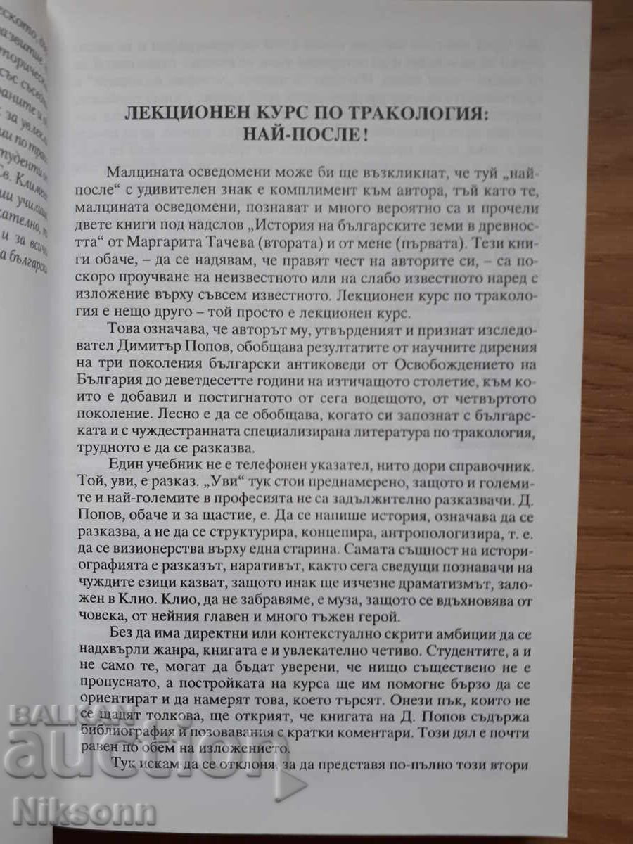 Traumatology with price € 19.00 | 37.16 BGN