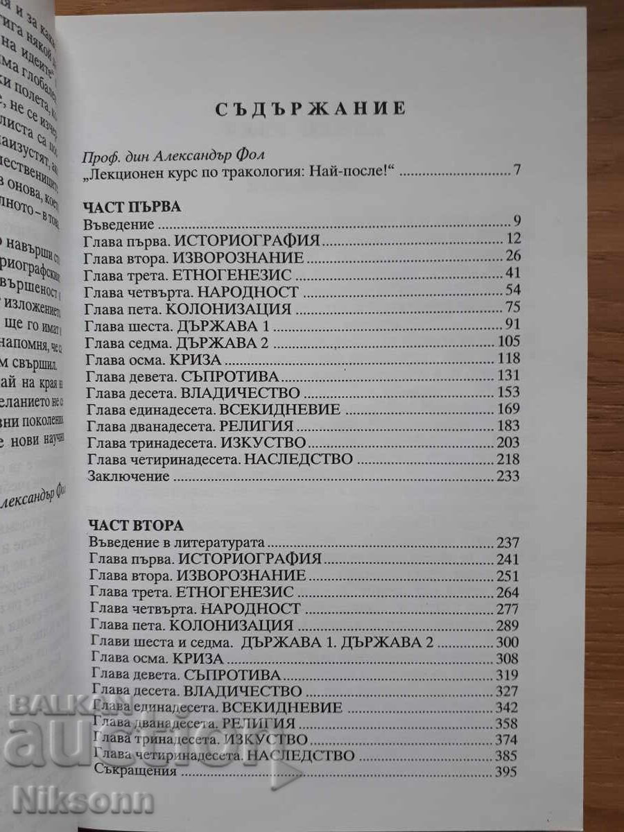 Licitație Tracologie Licitație Tracologie