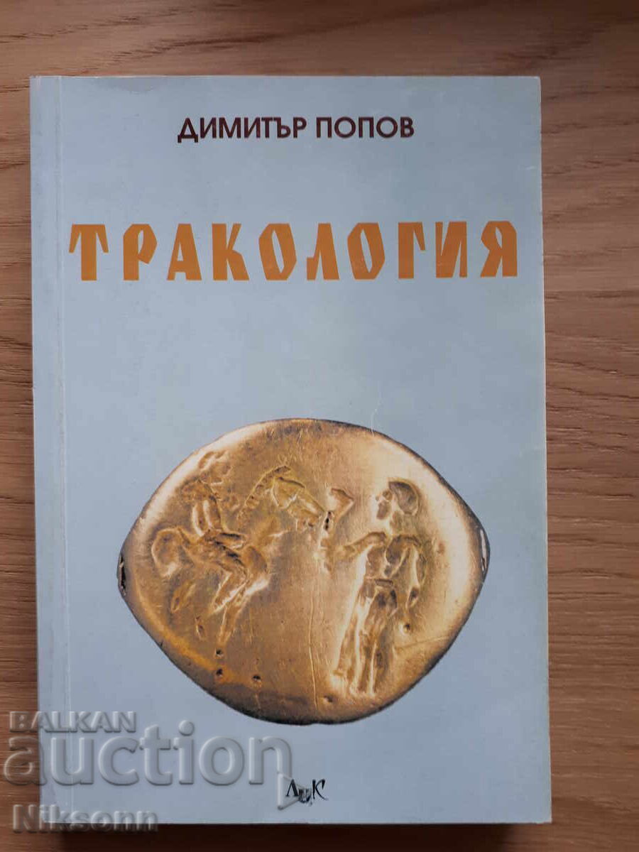 Τραχολογία