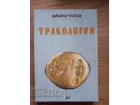 Тракология