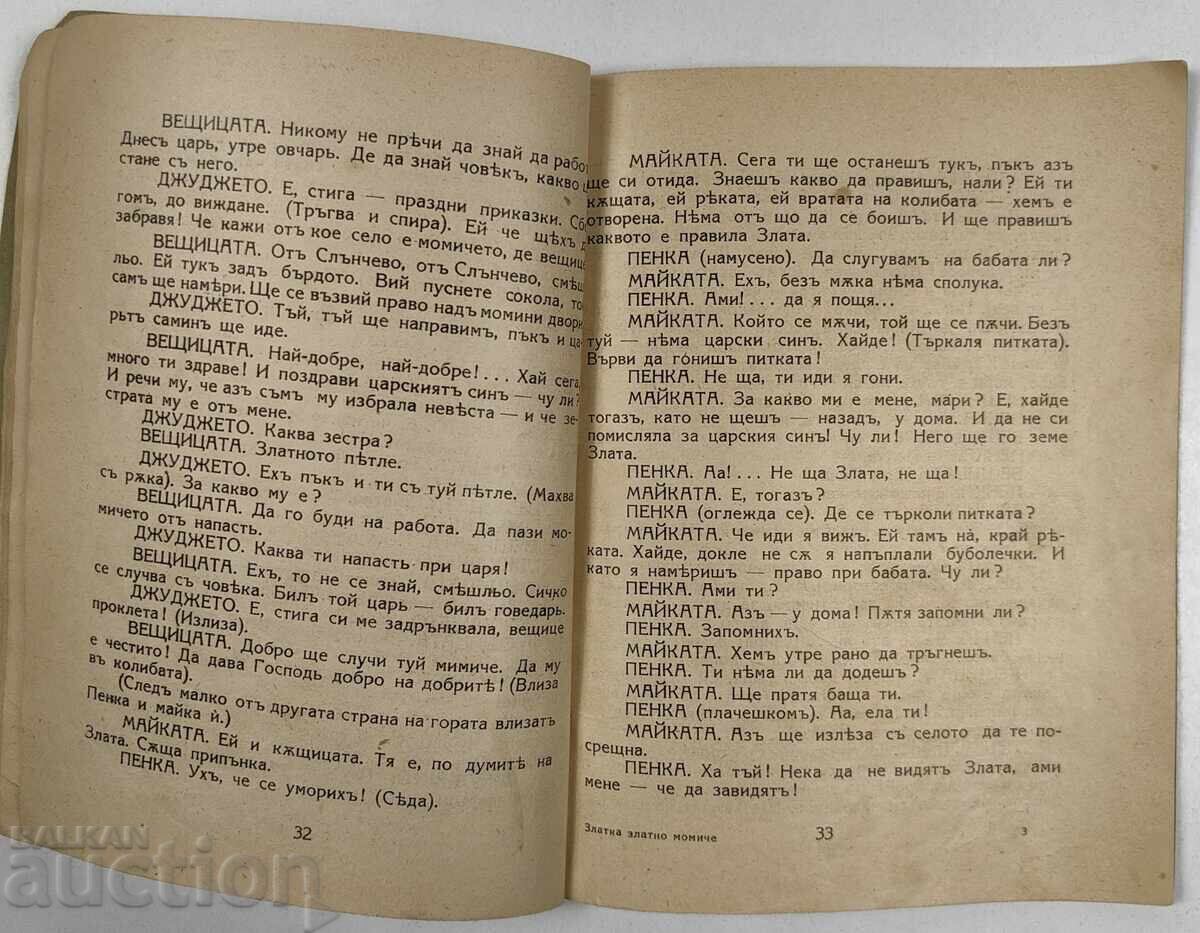 1926 ZLATKA ΧΡΥΣΟ ΚΟΡΙΤΣΙ ΠΑΡΑΜΥΘΙ ΠΑΙΔΙΑ 5 ΠΡΑΞΕΙΣ ΚΑΜΠΟΥΡΩΦ - 5