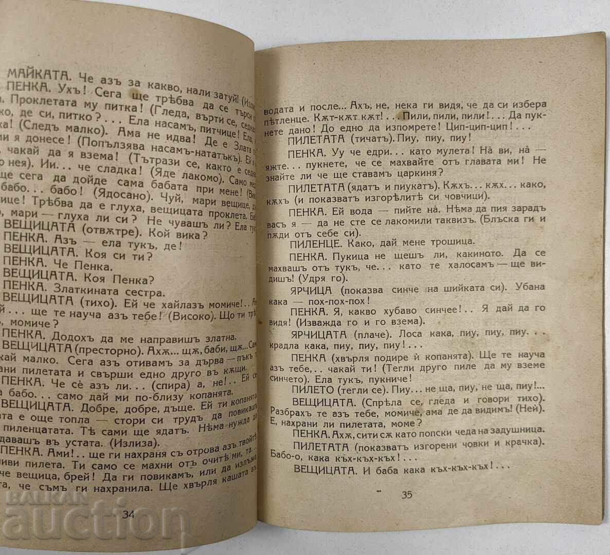 1926 ZLATKA ΧΡΥΣΟ ΚΟΡΙΤΣΙ ΠΑΡΑΜΥΘΙ ΠΑΙΔΙΑ 5 ΠΡΑΞΕΙΣ ΚΑΜΠΟΥΡΩΦ - 6