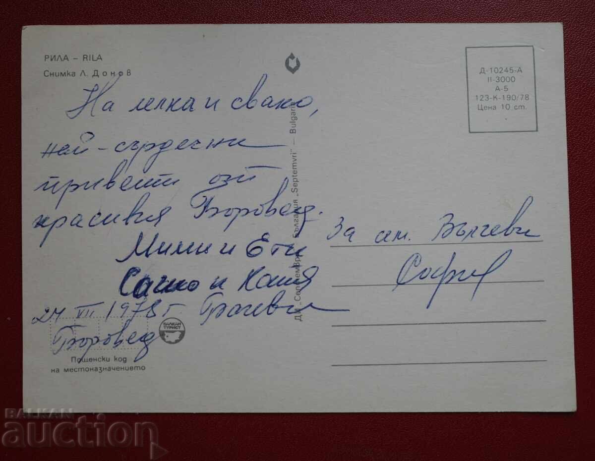 Ρίλα με τιμή 1.00 BGN | € 0.51