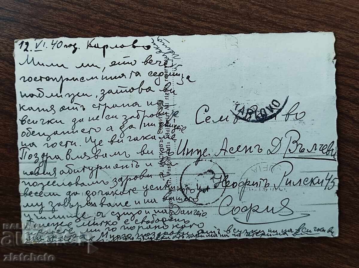 Δημοπρασία Γραμματόσημο Βασίλειο Βουλγαρίας - Κάρλοβο, Γιαλί Τζαμί Δημοπρασία Γραμματόσημο Βασίλειο Βουλγαρίας - Κάρλοβο, Γιαλί Τζαμί