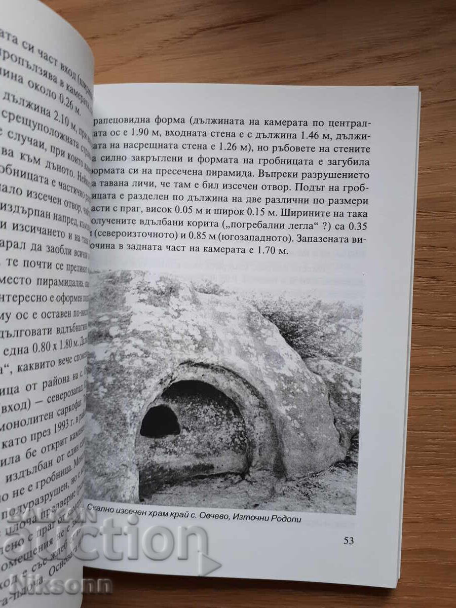 Δημοπρασία Μεγαλιθικοί και βραχογραφημένοι μνημεια στην αρχαία Θράκη