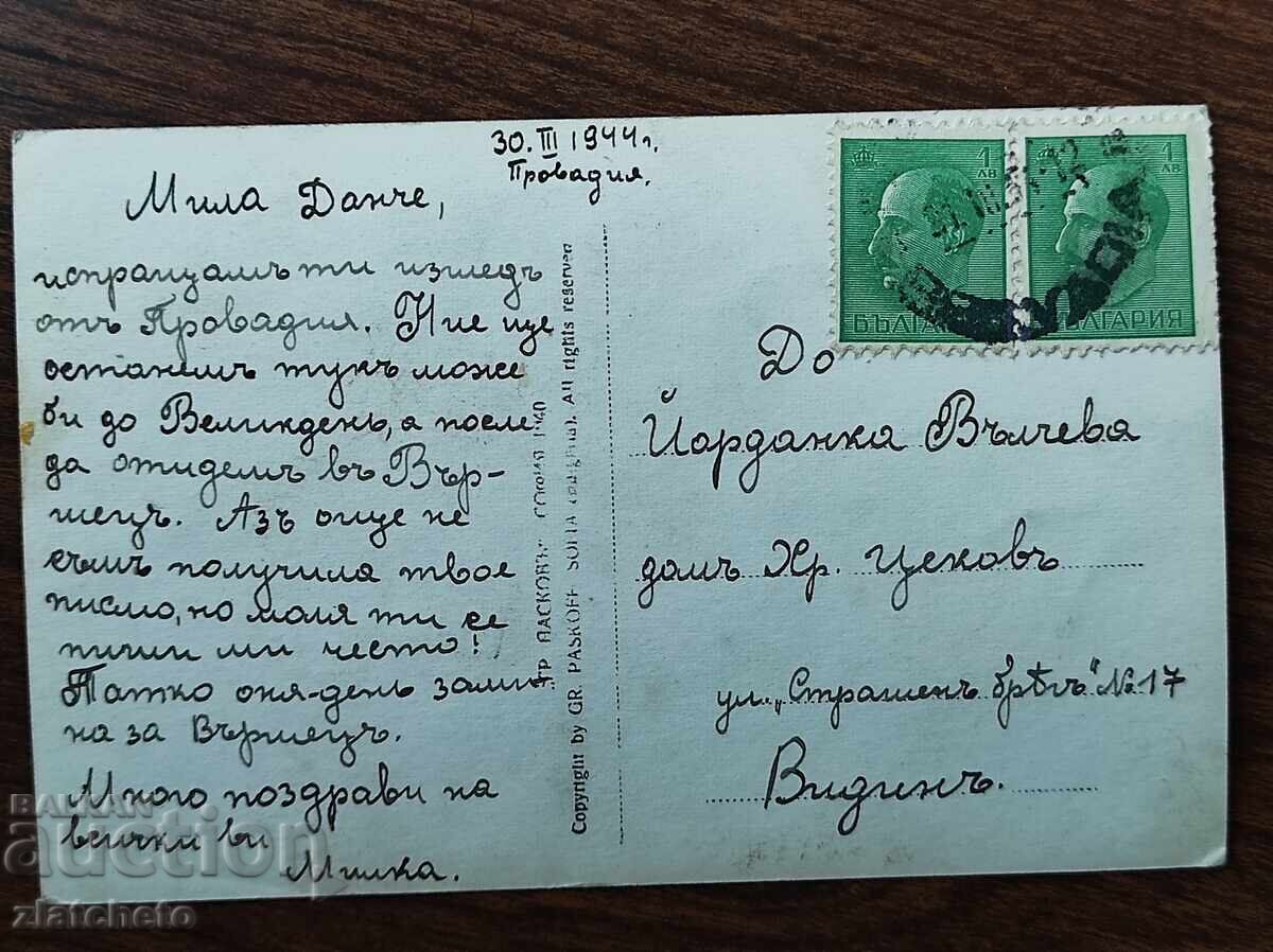 Δημοπρασία Ευχετήρια Κάρτα Βασίλειο Βουλγαρίας - Πρόβαντια