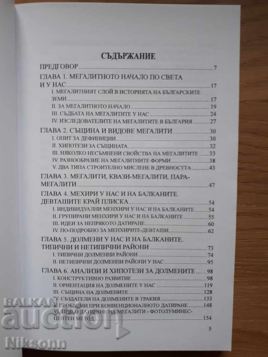 Megaliths in Bulgaria with price € 61.36 | 120.01 BGN