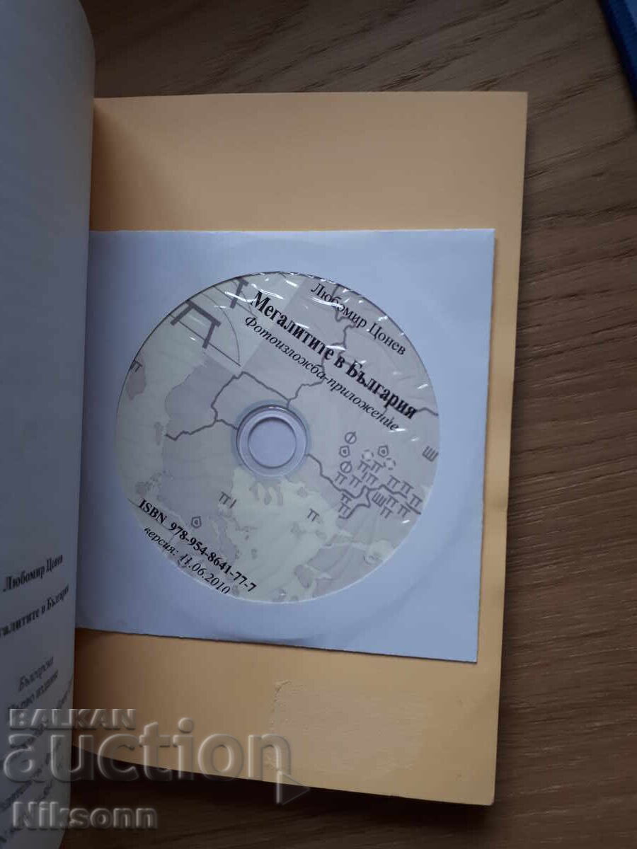 Megaliths in Bulgaria - 5