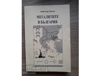 Мегалитите в България