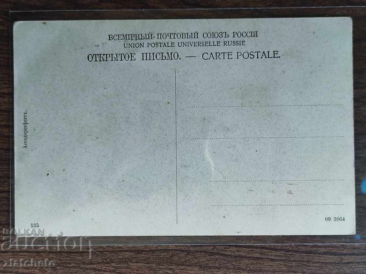 Δημοπρασία Ταχυδρομική Κάρτα - Οδησσός Δημοπρασία Ταχυδρομική Κάρτα - Οδησσός