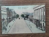 Ταχυδρομική Κάρτα - Οδησσός