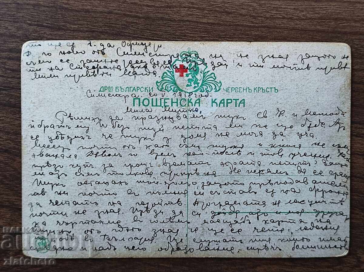 Пощенска Карта Царство България - с цена 15.00 лв. | € 7.67