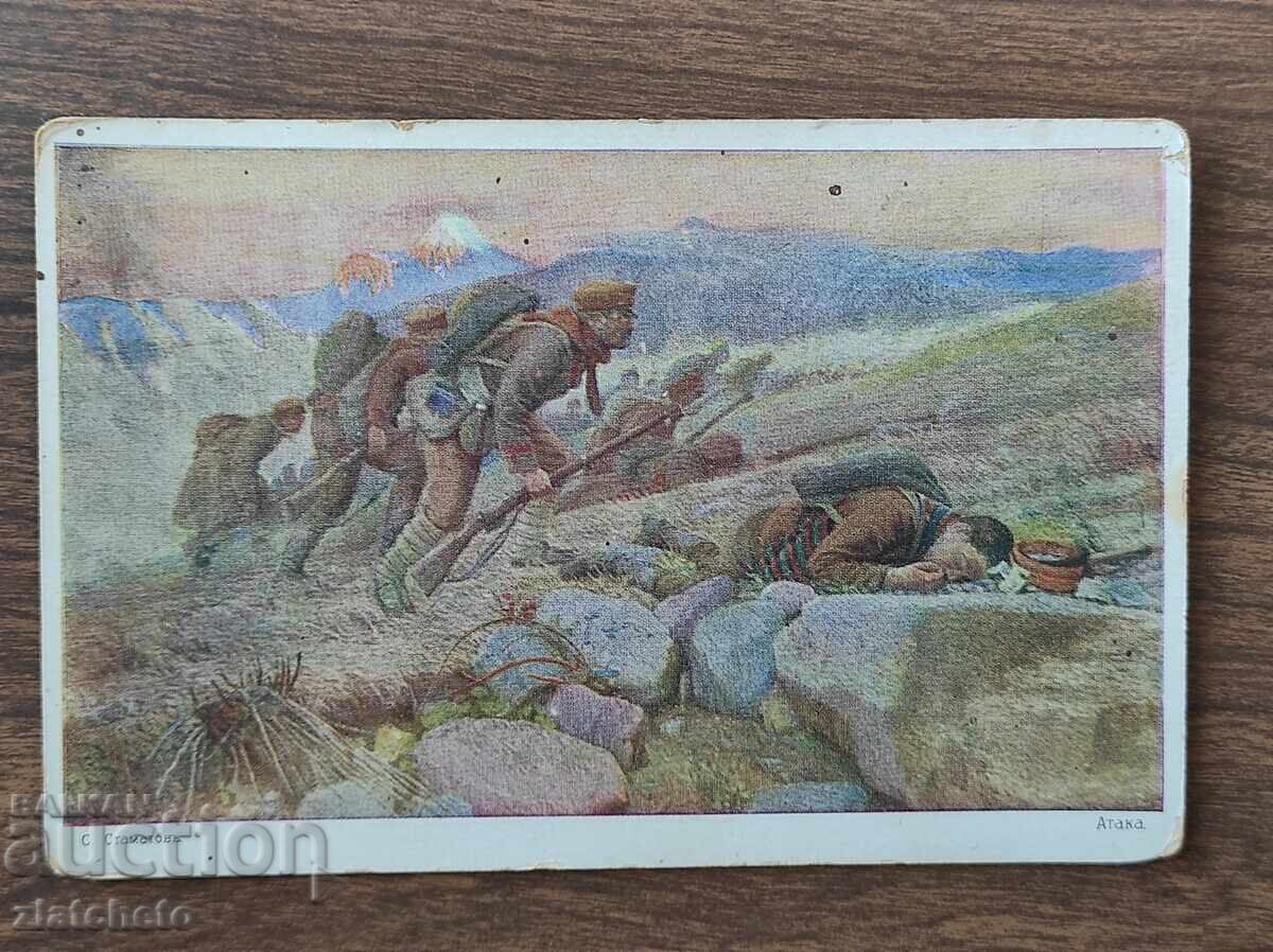 Пощенска Карта Царство България -