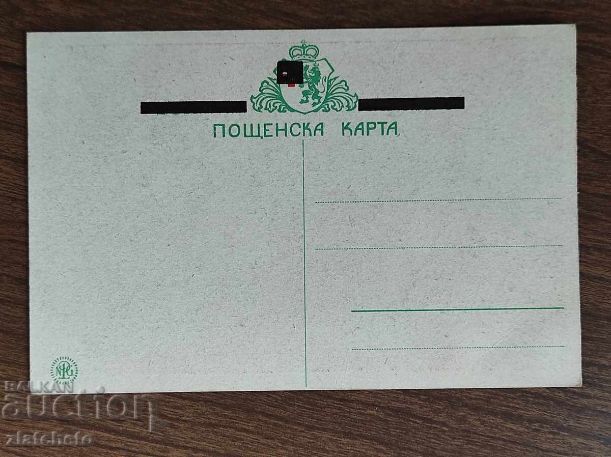 Аукцион Пощенска Карта Царство България -