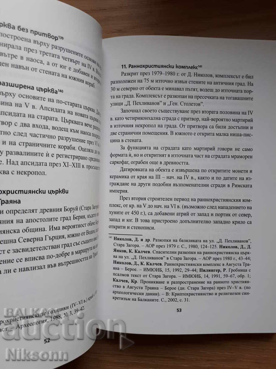 Доставка на Християнските храмове по българските земи I-IX век