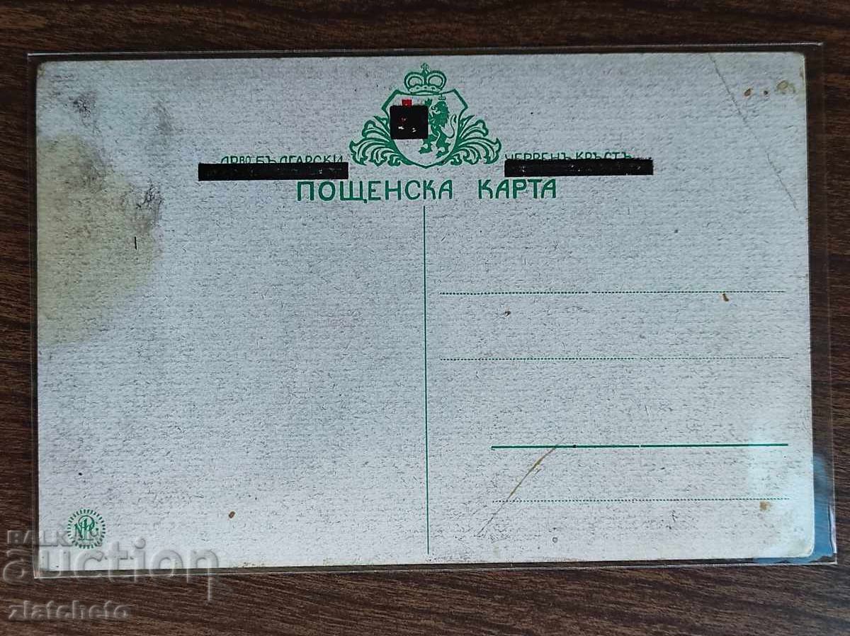 Доставка на Пощенска Карта Царство България -